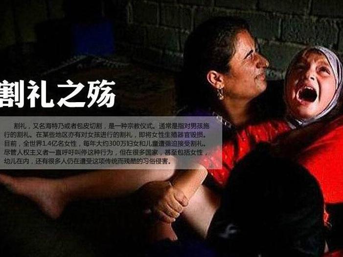 割礼是由女孩的母亲及女性亲戚操刀,而且父亲必须站在门外象征性地