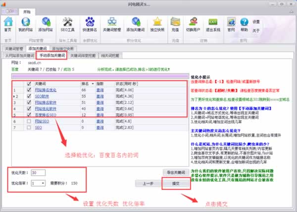 闪电精灵SEO 打破百度快速排名规则