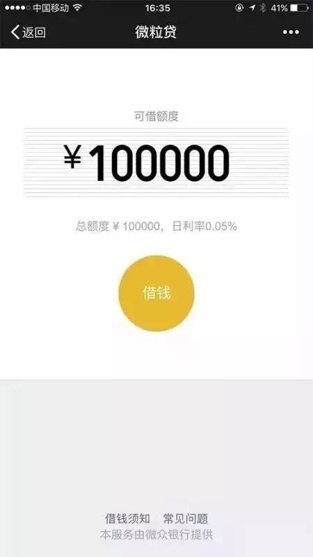 额度:"微粒贷"目前给用户的 授信额度为500元-30万元之间,依据个人