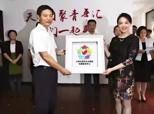 天津市青年社会组织发展促进中心成立暨京津冀青年社会组织骨干训练营