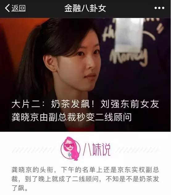 前女友回归京东公司法人转给美女助理奶茶压力大