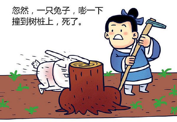 恶搞漫画图-守株待兔(新编)-时间不能白白浪费啊