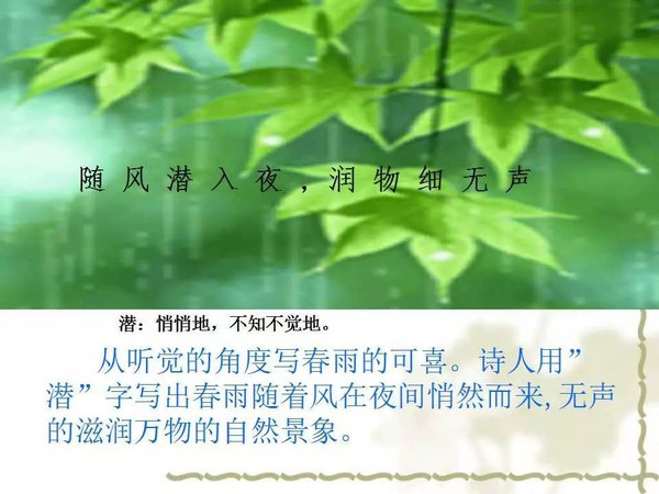 七年级下册北师大版《第二单元春夜喜雨》讲解