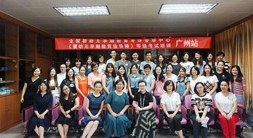 婴幼儿早期教育指导师广州首场培训开始