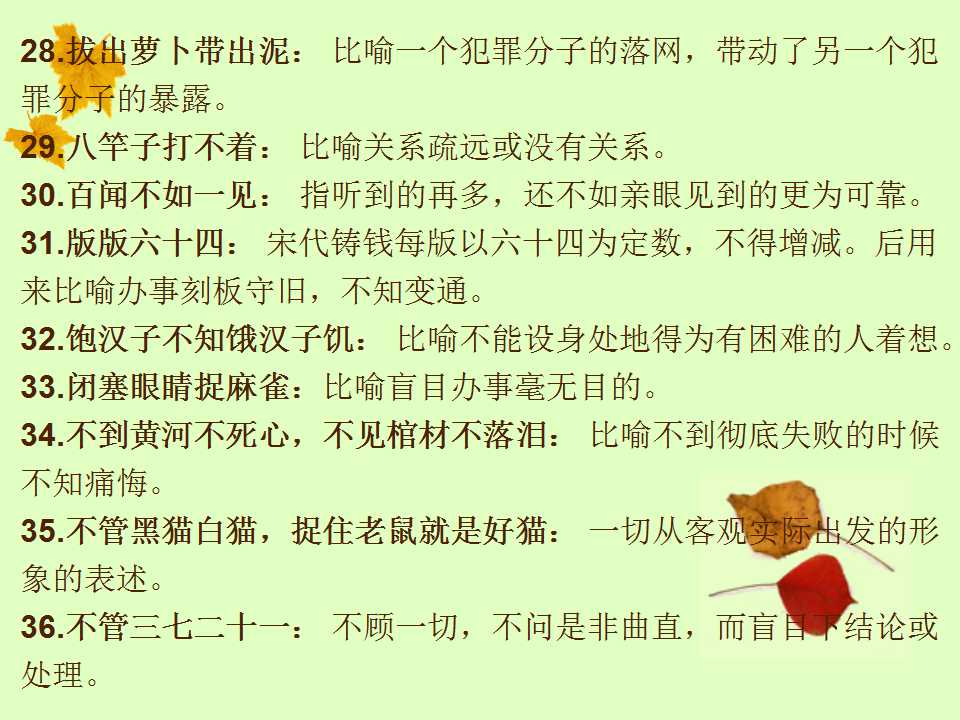 自什么唱成语_成语故事图片(2)