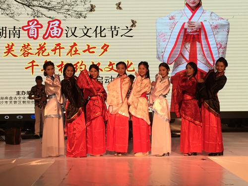 湖南首届汉文化节启动仪式七夕上演