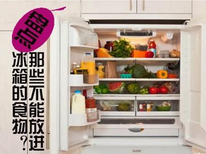 食物指南:九种不宜放冰箱的食物