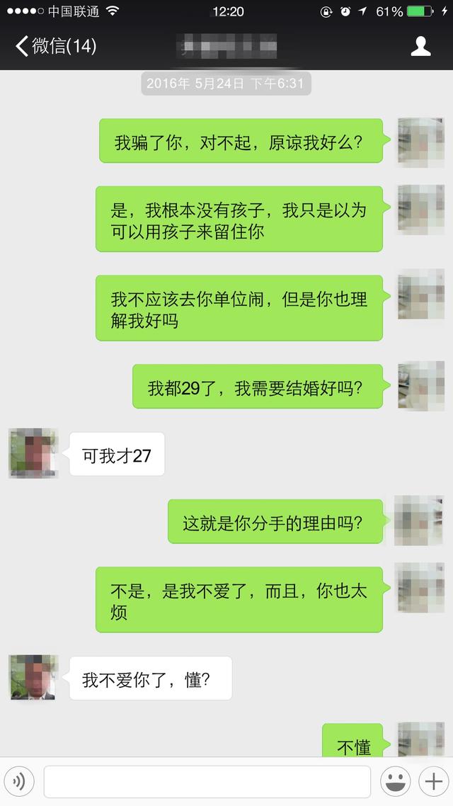 失恋后的挽回,此生最痛,凄惨聊天记录曝光_微信热文