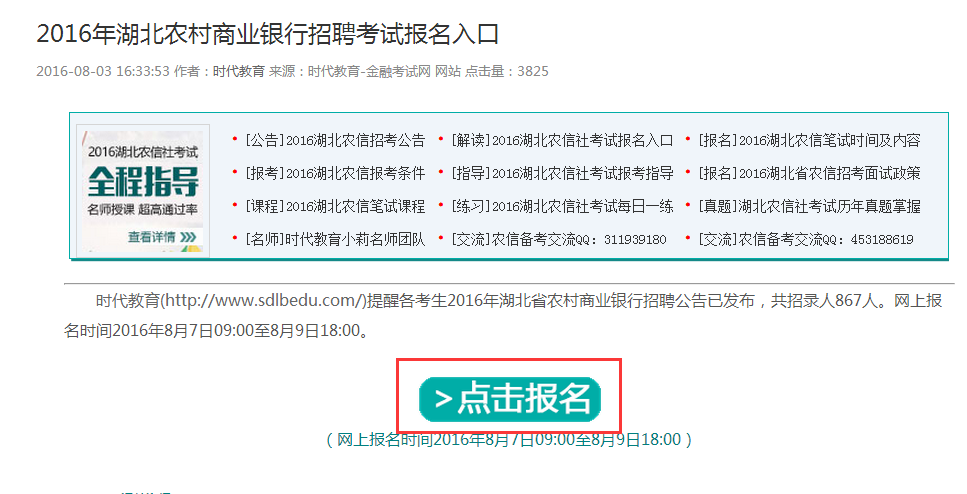 湖北农村信用社招聘_农村信用社招聘考试条件 2018农村信用社招聘公告 报名时间 入口 华图农村信用社考试网(3)