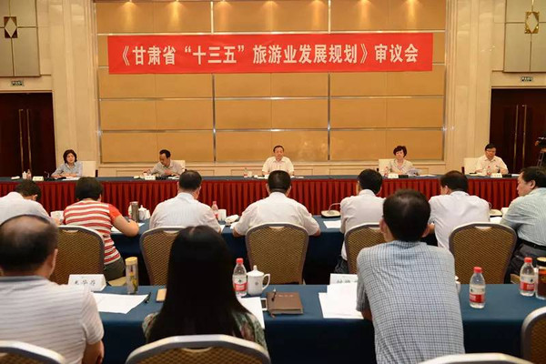 《甘肃省十三五旅游业发展规划》审议会召开