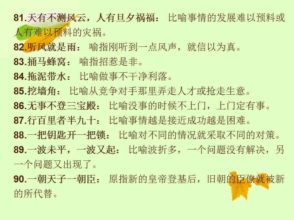 载什么不同成语_成语故事图片(2)