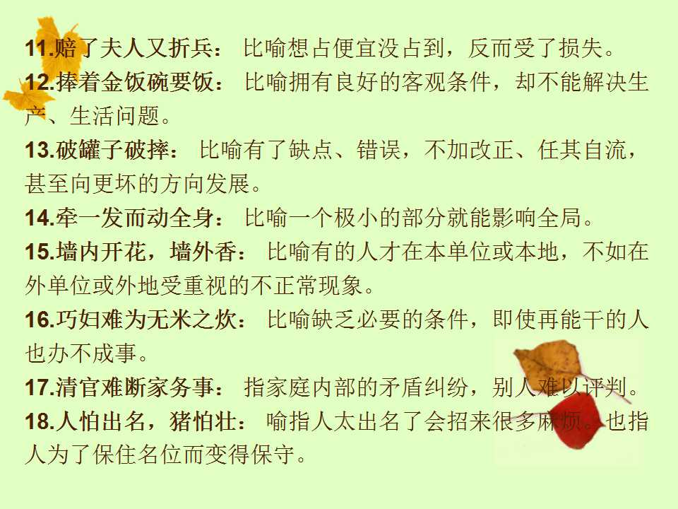 因什么且成语_成语故事简笔画(3)