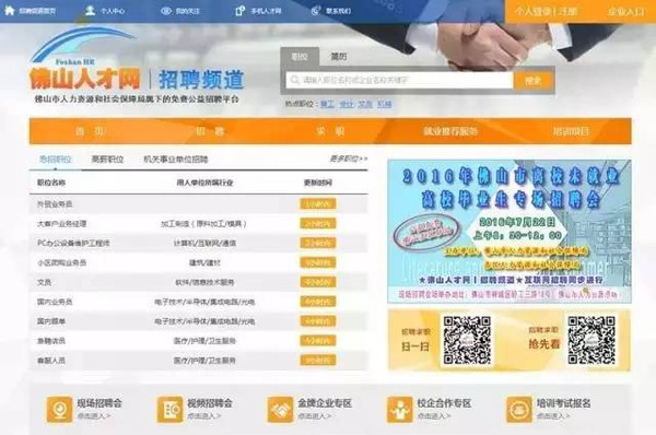 佛山招聘人才_佛山招聘网站营运总监助理人才引进公告(2)
