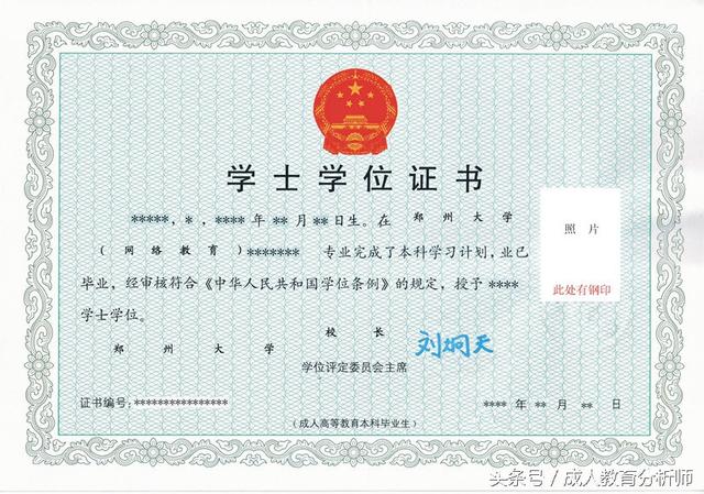 郑州大学远程教育学位证最新版