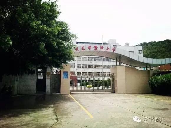 【教育】2016年长乐市城区小学"特殊群体"招生启动,你