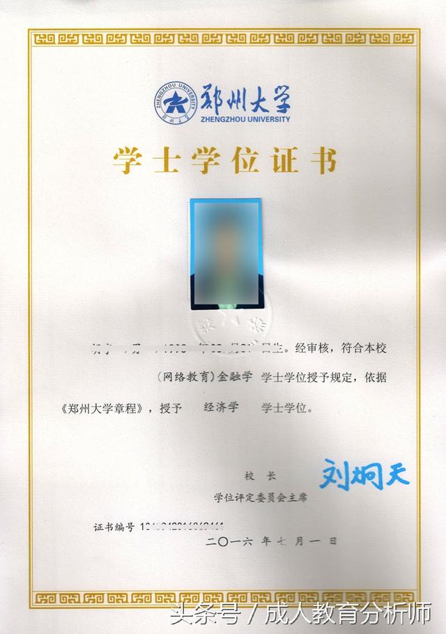 郑州大学远程教育学位证最新版