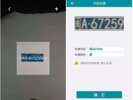 安卓拍照车牌识别技术