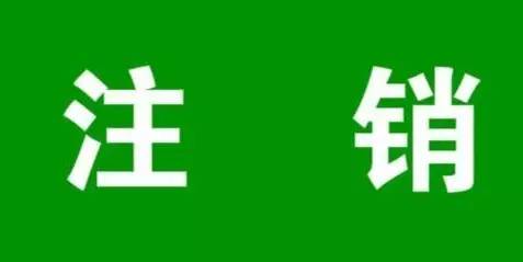 5, 农村地区因婚嫁或者长期外出被注销原籍户口的人员