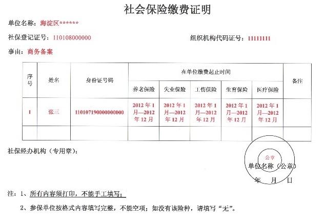 社保证明是指由社保局出具的缴费清单,详细载明社会保险投保人的电脑