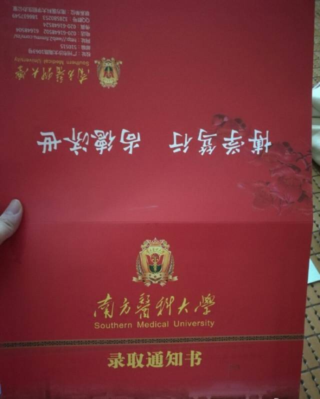 南方医科大学的录取通知书气派十足,封面的红底搭配金色的校徽校名