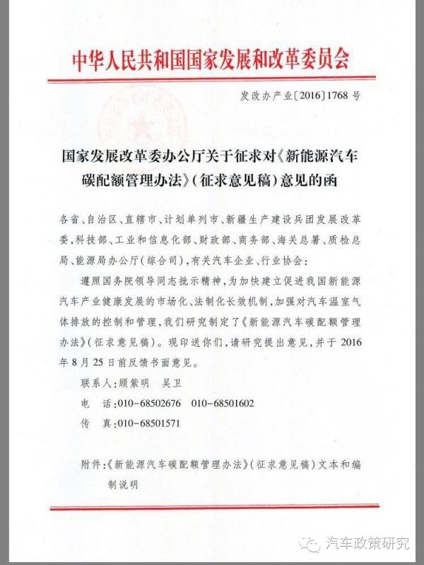 新能源汽车国家发改委发布新能源汽车碳配额管理办法征求意见稿