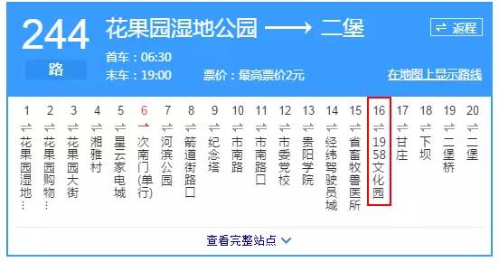 公交线路:(仅作参考,请以实际线路为准) 乘坐244路,245路到1958文化