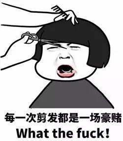 我单身都是理发师的错!