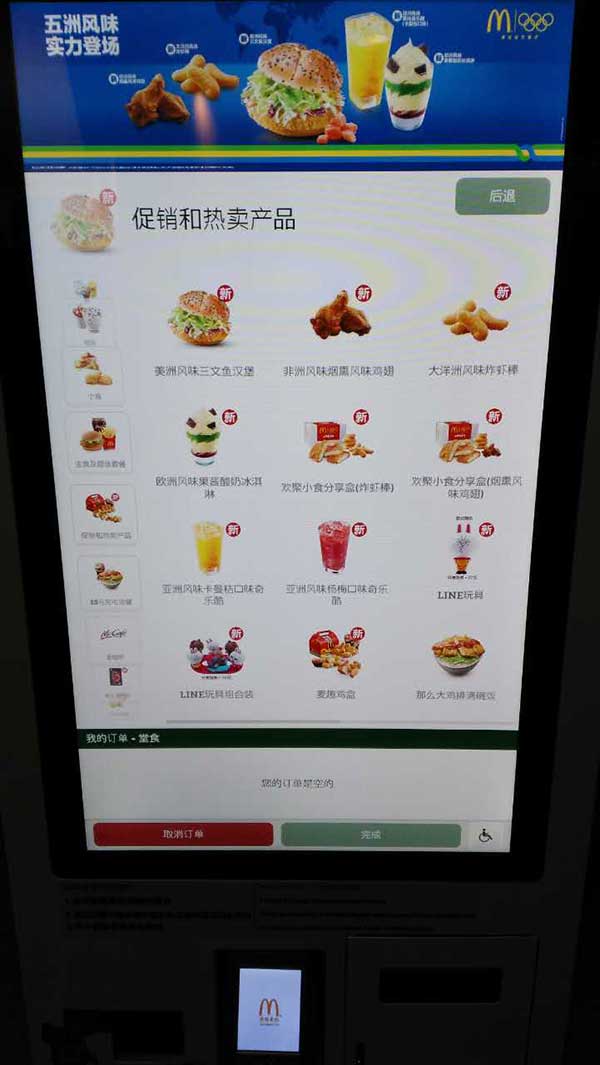麦当劳微信自助点餐背后的逻辑