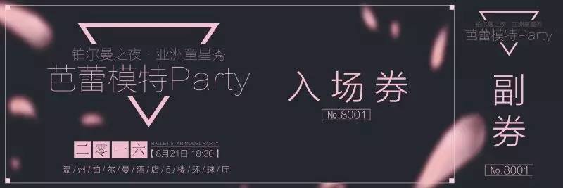 童星秀火热来袭"铂尔曼之夜·亚洲童星秀party"200张门票等你约!