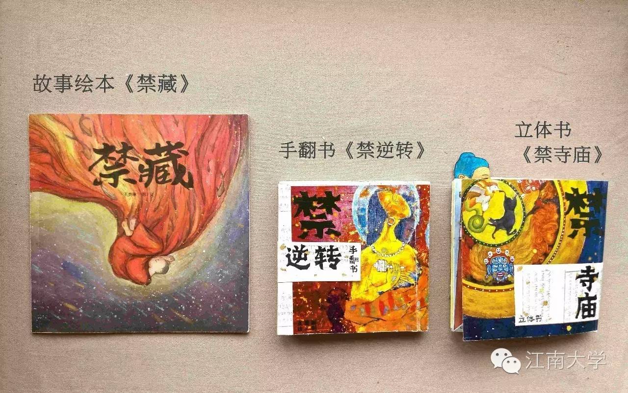 《习藏——旅行绘本创作》.由一本故事绘本和两本迷你绘本组成.