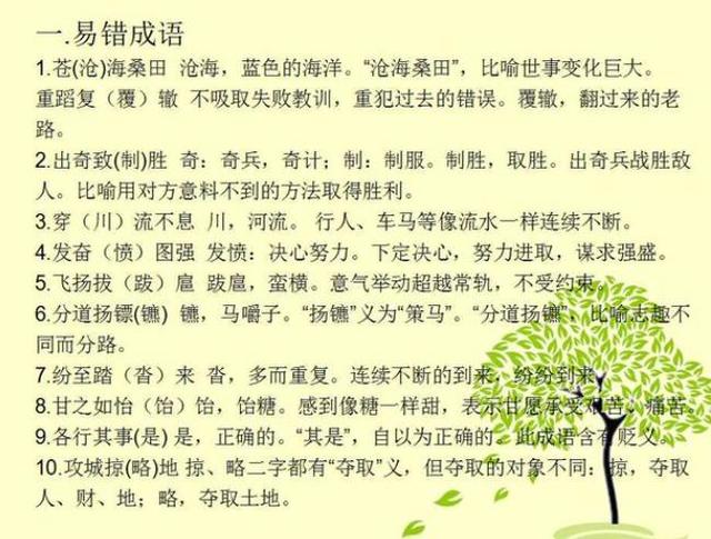 什么世师什么成语_世羽本子叫什么名字(3)