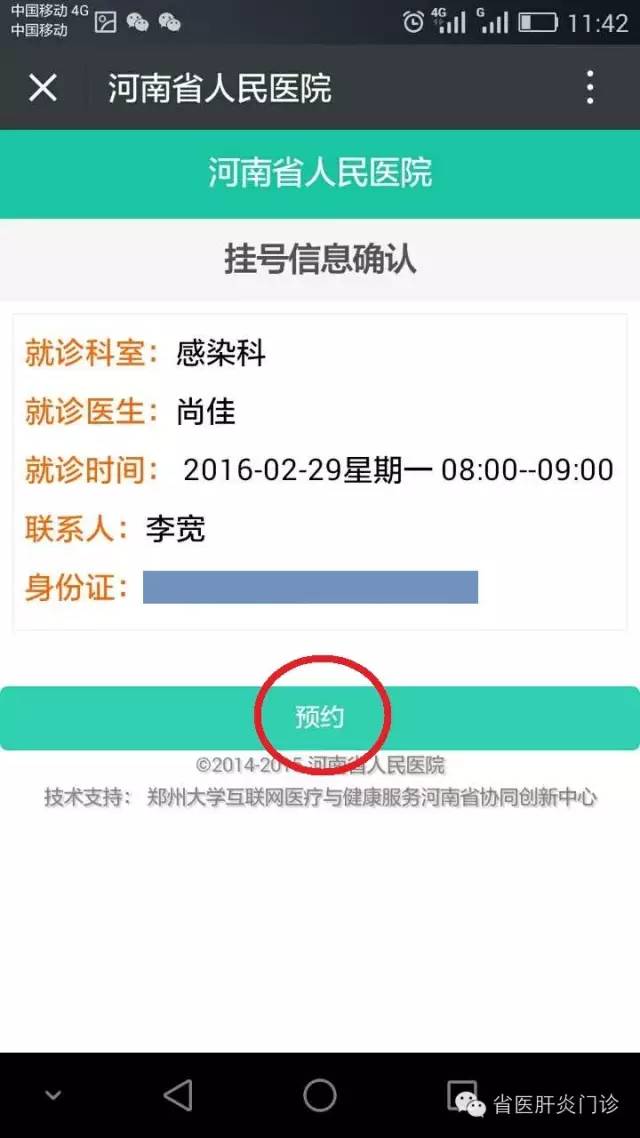微信挂号成功后怎么办