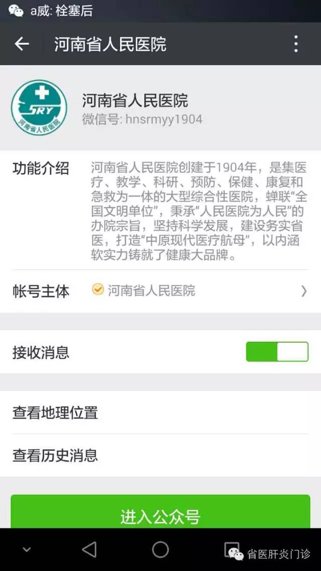 微信挂号成功后怎么办