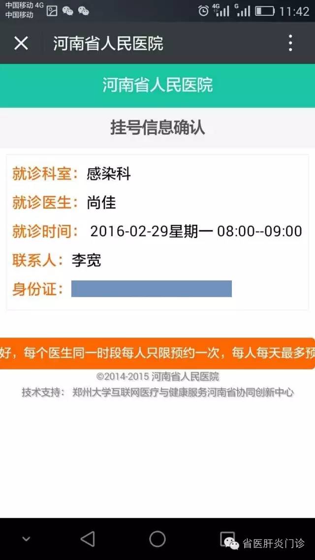 微信挂号成功后怎么办