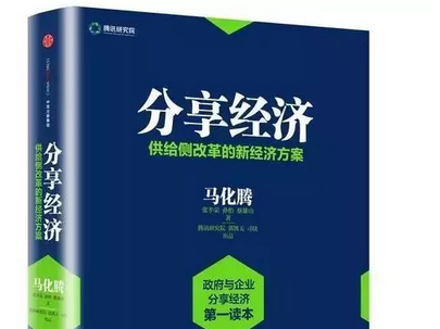 分享经济_分享经济 未来5年最有影响力的商业模式(3)