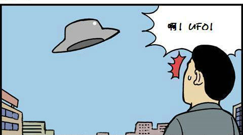 UFO 倒霉的人类 恶搞漫画图 