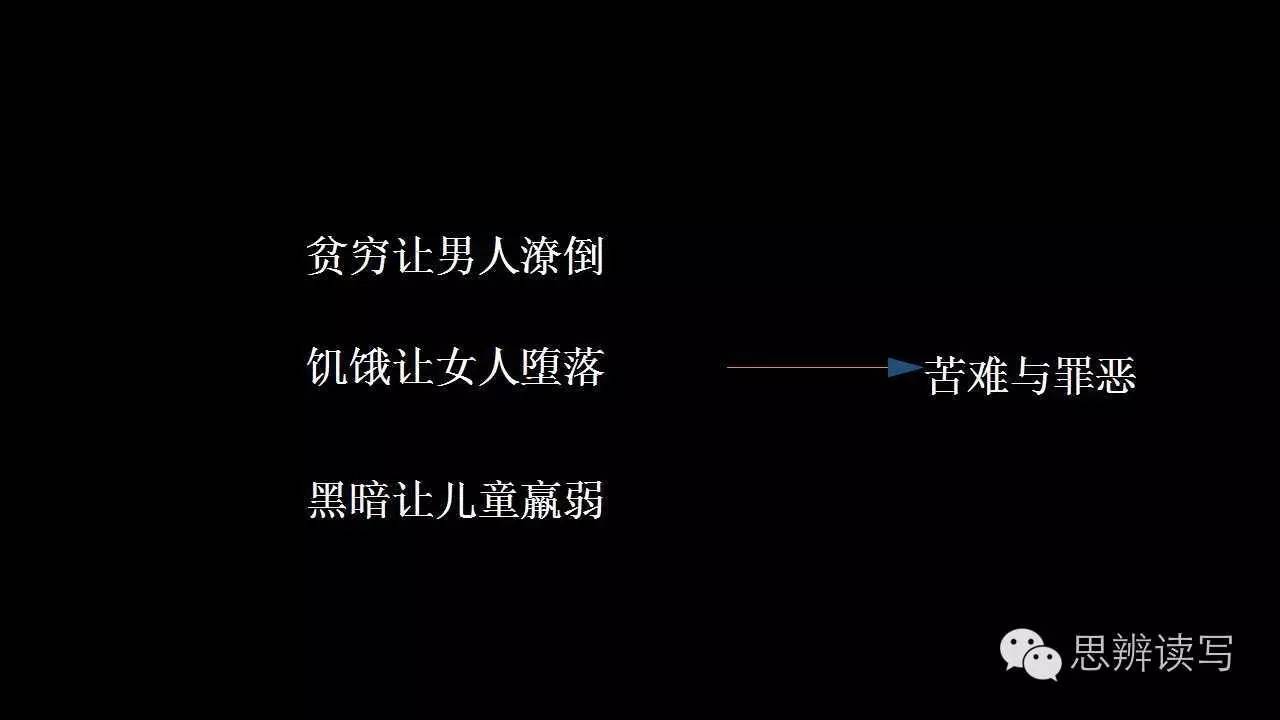 雨果笔下的恶人栩栩如生,其艺术效果并不亚于冉阿让这样的"好人".