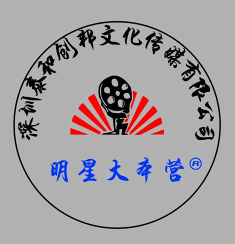 深圳泰和创邦文化传媒跨界整合文化传媒