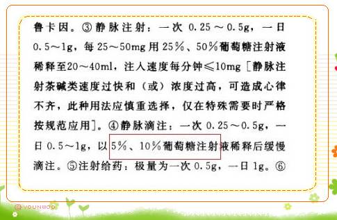 氨茶碱注射液用糖配?or?盐配?