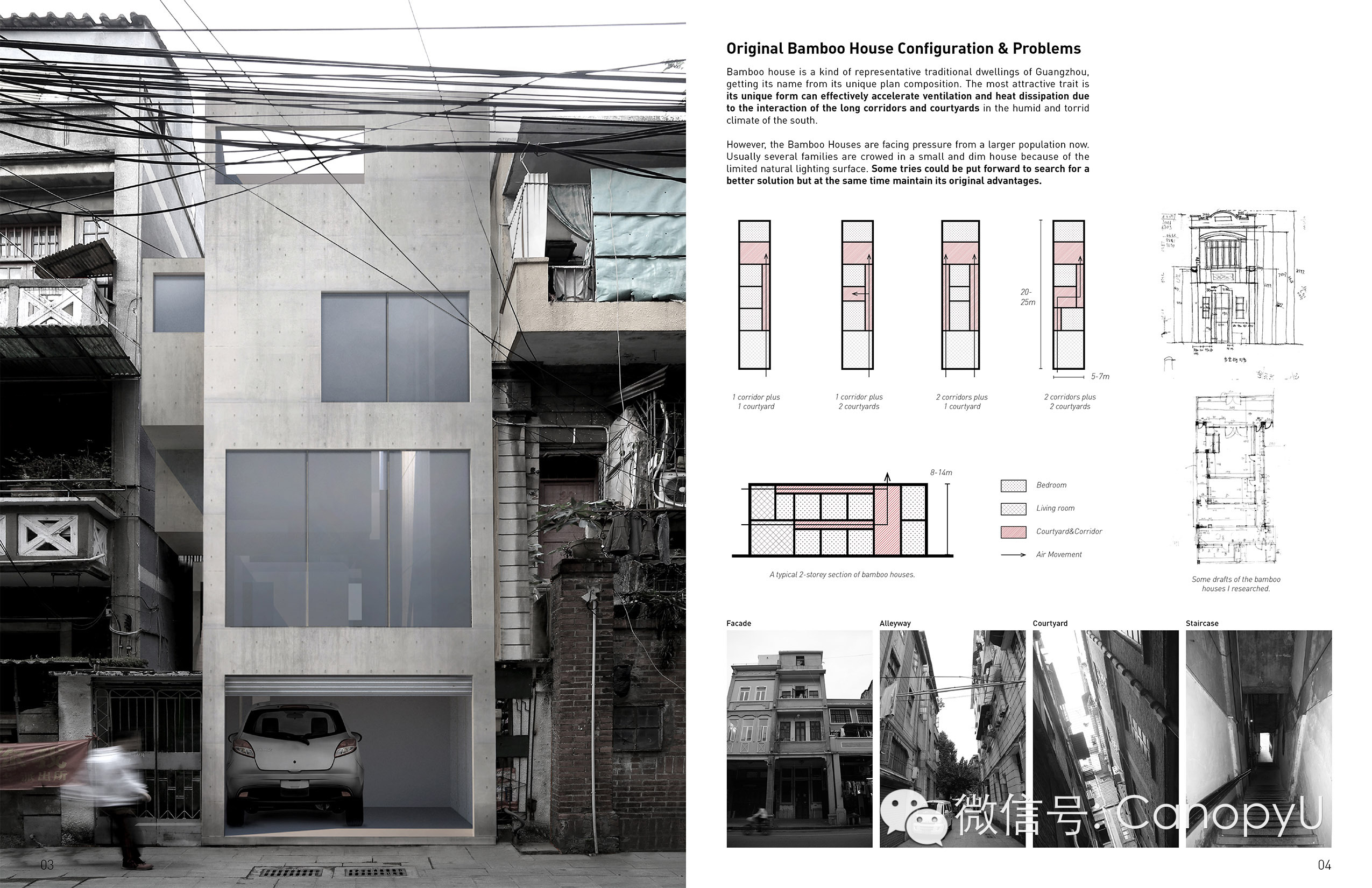 新做的方案:历史建筑测绘时由广州民居竹筒屋萌生的一个想法,我整个集