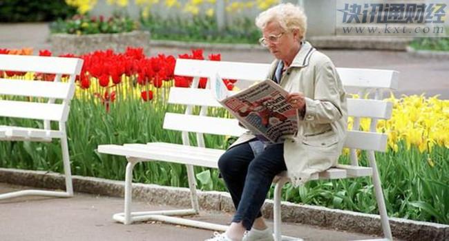 德国央行:建议延迟退休年龄至69岁
