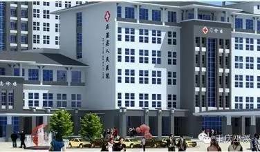 巫溪县人民医院