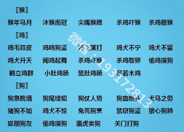 什么目什么行成语数字_成语故事图片(2)