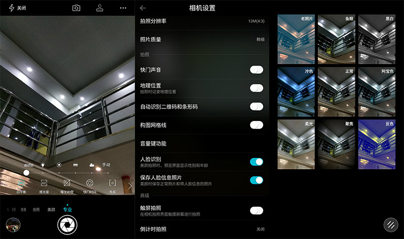 分别是专业模式,相机设置和滤镜界面,基本囊括了当下主流手机拍照