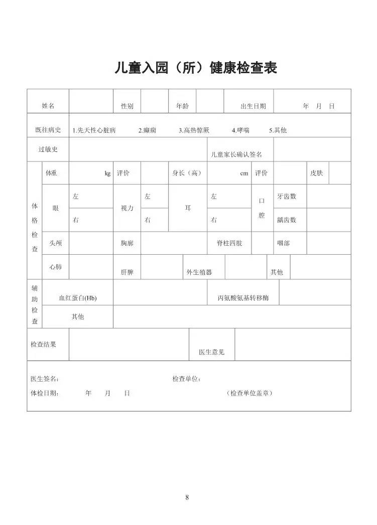 【温馨提示】粑粑麻麻们请注意:《广州市儿童保健系统管理手册》将不