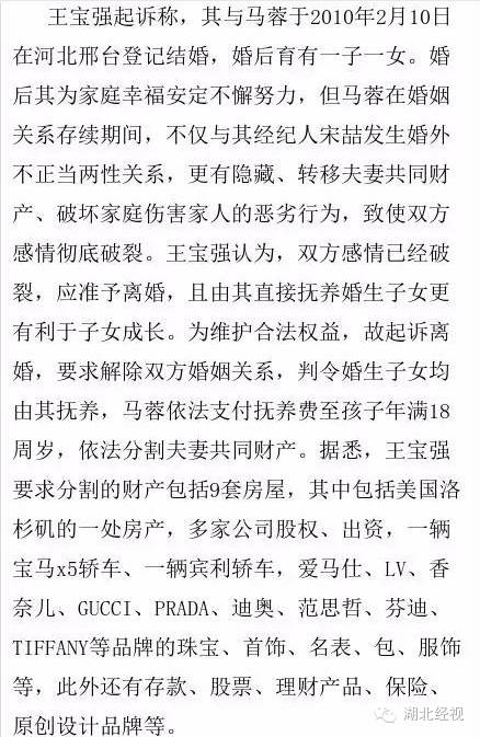 宋喆百条开房记录曝光,马蓉威胁王宝强老实点