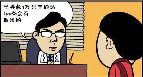 失眠:数羊也没有用-恶搞漫画图