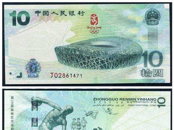8.17早知道:北京奥运纪念钞已涨460倍