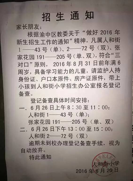 吐血整理!重庆2016最全小学划片招生范围出炉