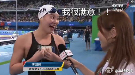 中国游泳队傅园慧赛后采访变表情包乐翻网友
